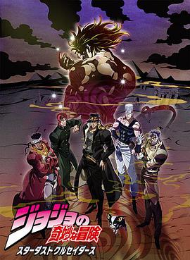 JOJO的奇妙冒险 星尘斗士 埃及篇 第14集