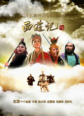 西游记1986 第21集