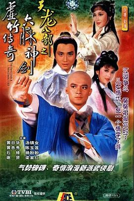 天龙八部1982版国语 第26集