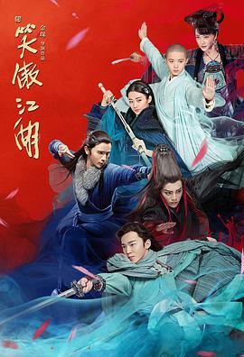 新笑傲江湖丁冠森版 第32集