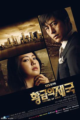 黄金帝国 第10集