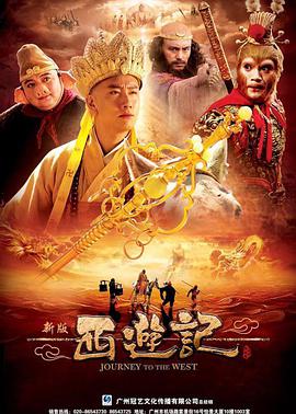 西游记浙江卫视版 第17集