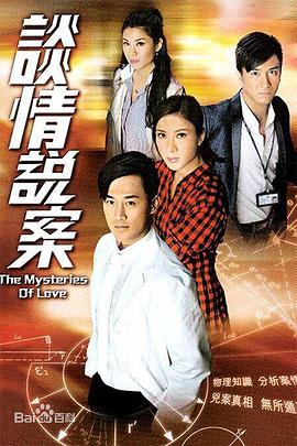谈情说案国语 第10集