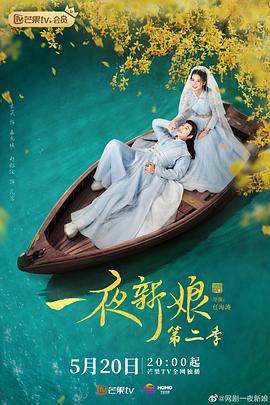 一夜新娘 第二季 第16集
