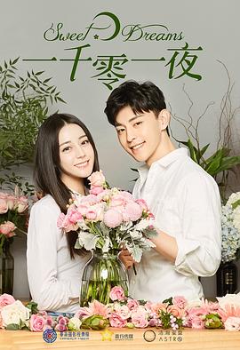 一千零一夜迪丽热巴版 第39集