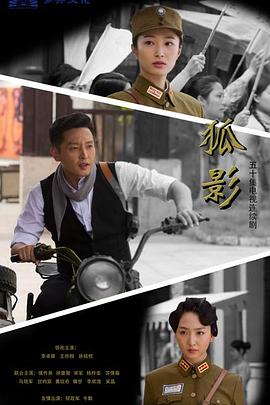 狐影 第44集