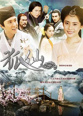 狐仙秋瓷炫版 第22集