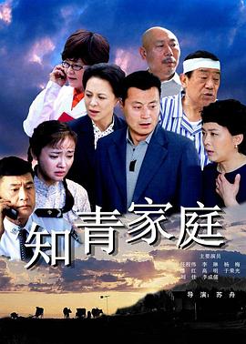 知青家庭 第24集