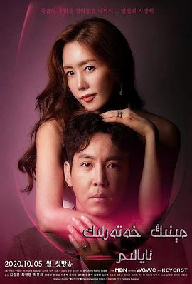 我的危险妻子2020 第14集