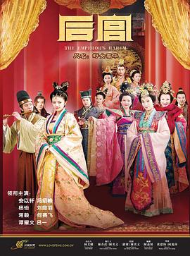 后宫安以轩版 第04集