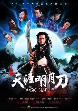 天涯明月刀钟汉良版 第15集
