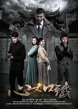 心如铁 第45集