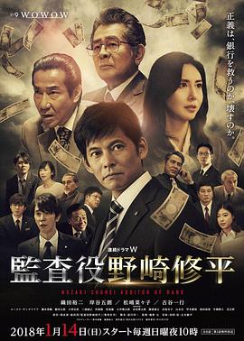 监查役 野崎修平 第06集