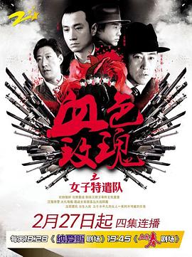 铁血玫瑰 第13集