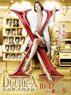 X医生：外科医生大门未知子 第6季 第08集