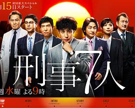 刑事7人第一季 第07集