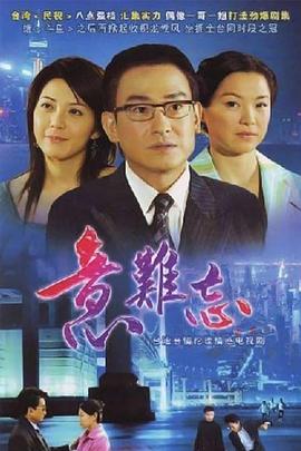 再续意难忘 第171集