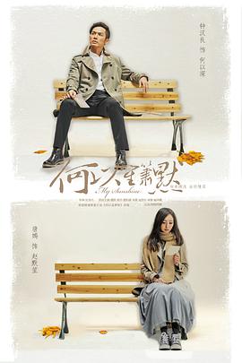 何以笙箫默唐嫣版 第36集(大结局)