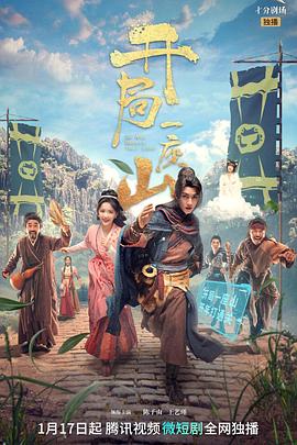 开局一座山2023 第23集
