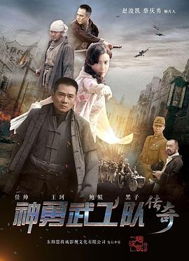 神勇武工队传奇 第27集