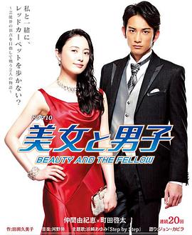 美女与男子 第01集
