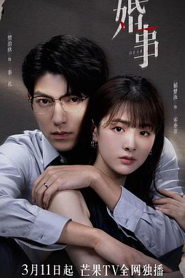 婚事2023 第25集