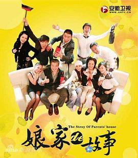 娘家的故事全集 第163集
