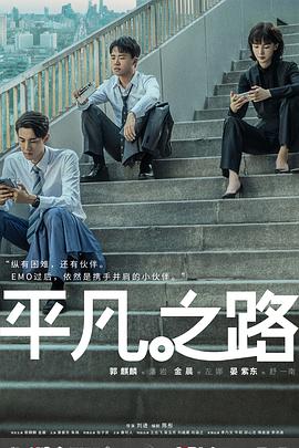 平凡之路2023 第13集
