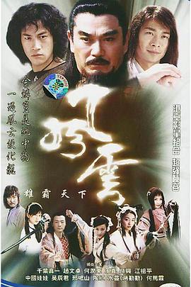 风云雄霸天下赵文卓版 第43集