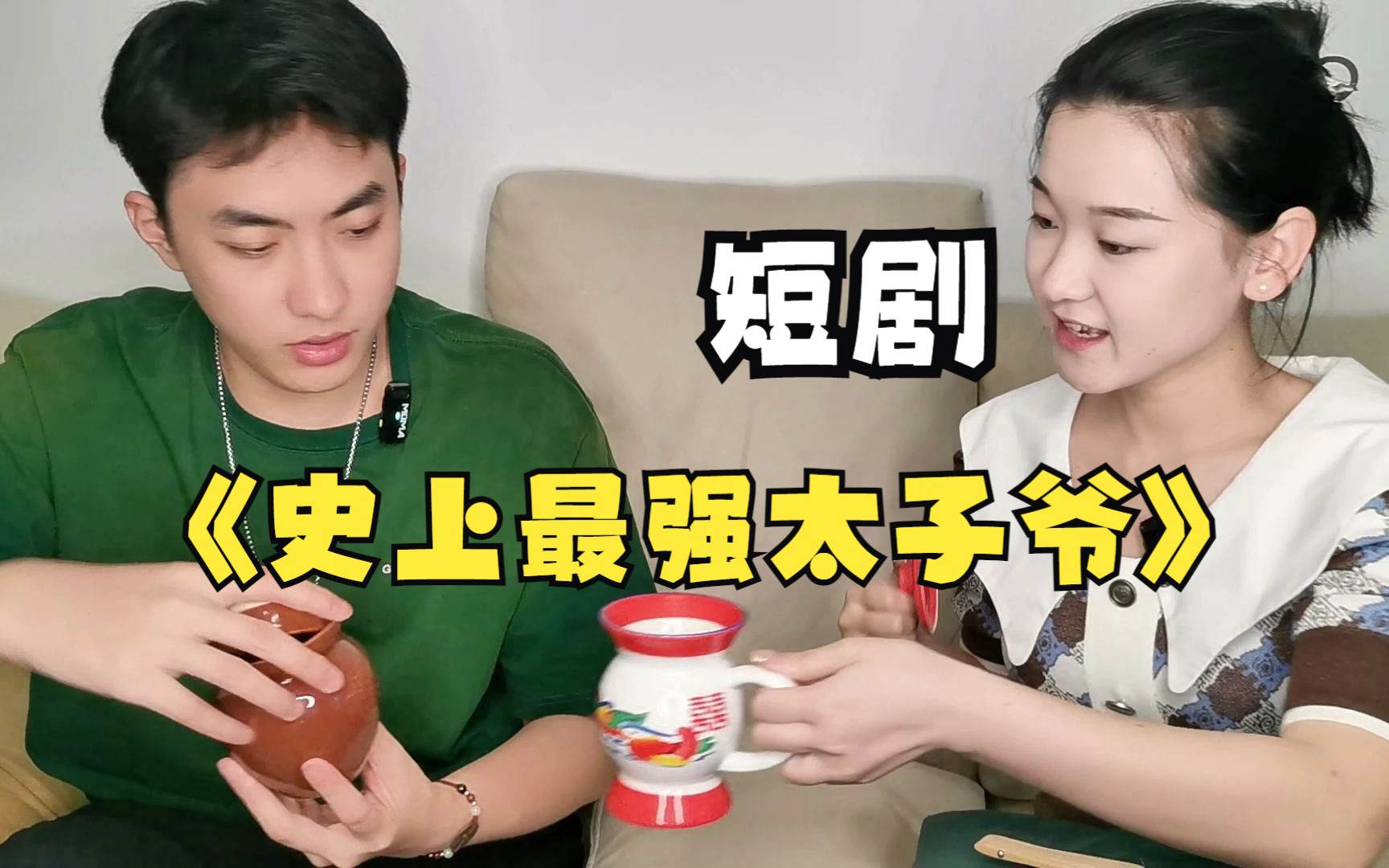 史上最强太子爷 第46集
