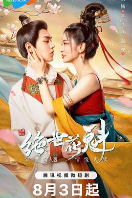 花满楼之绝世花魁 第05集
