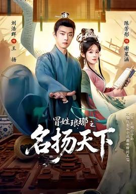 冒姓ly之名扬天下(全集)