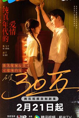 纯真年代的爱情(全集)