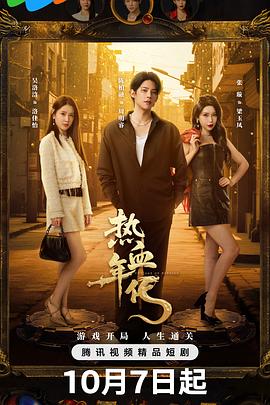 热血年代 第11集