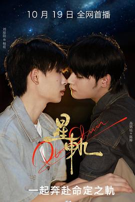 星轨 第08集(大结局)