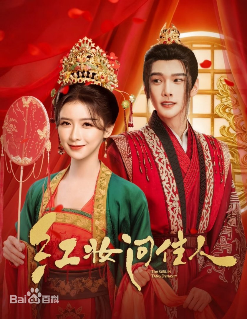 红妆问佳人 第06集