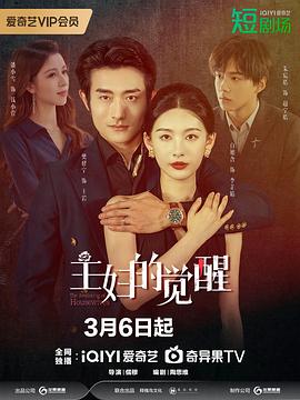 主妇的觉醒 第09集