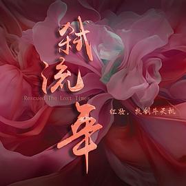 弑流年(全集)