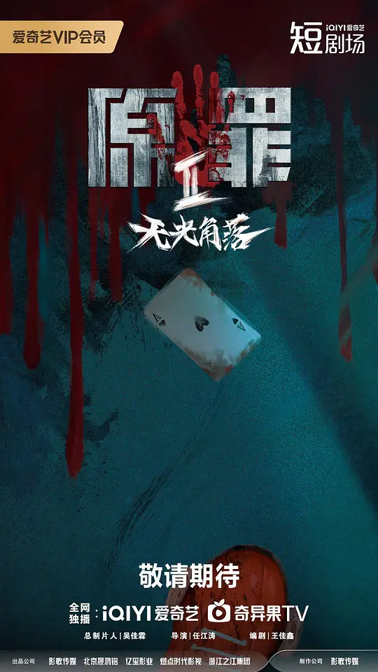 原罪2：无光角落 第19集