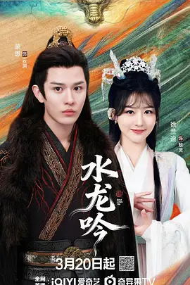 水龙吟2026 第15集