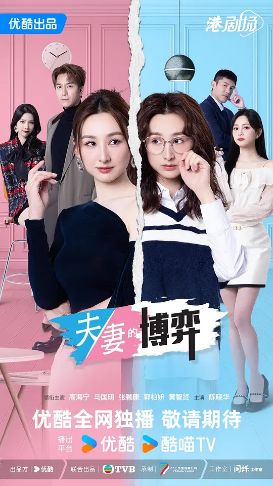 夫妻的博弈国语(全集)